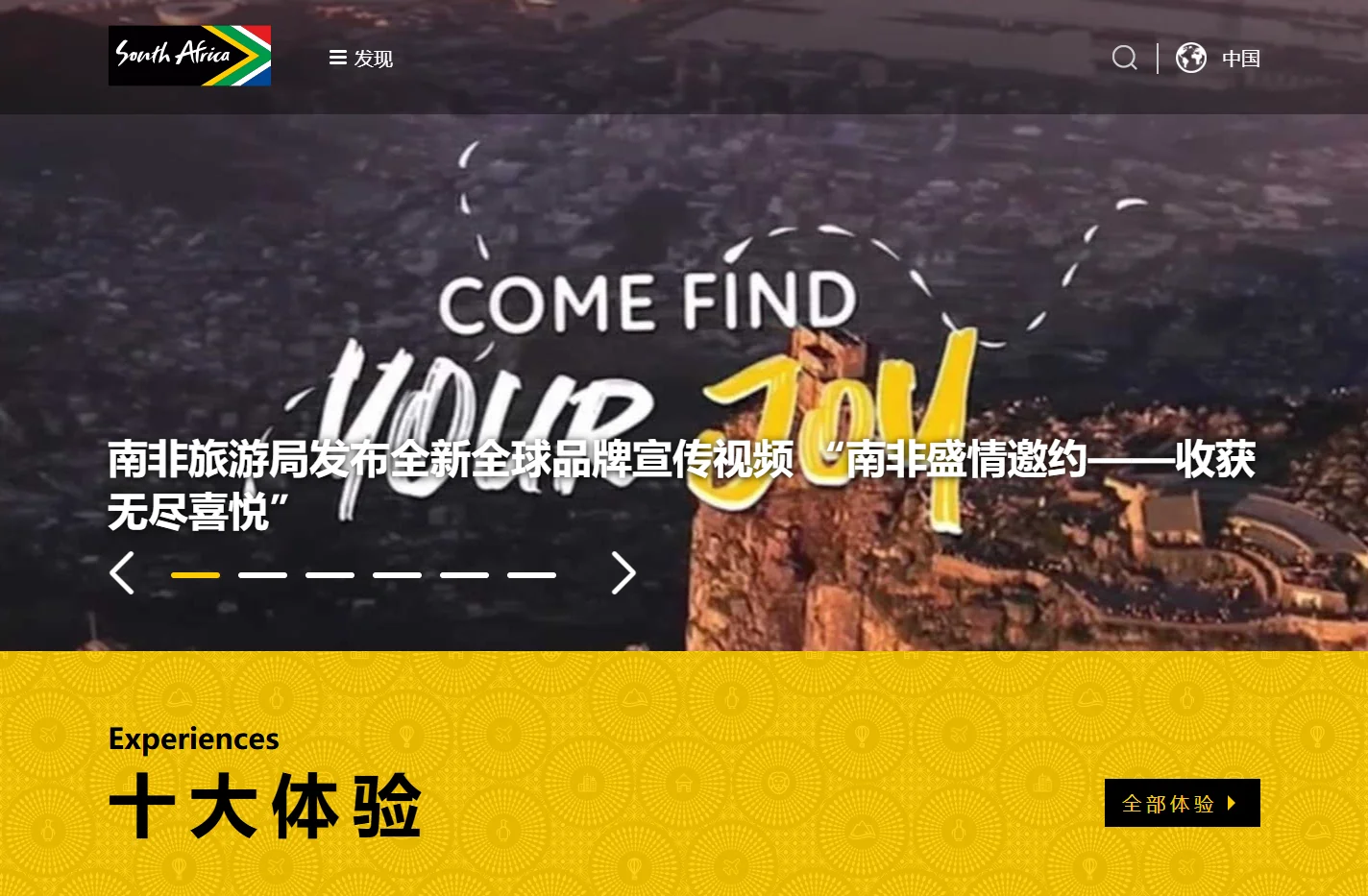 南非旅游局官网首页