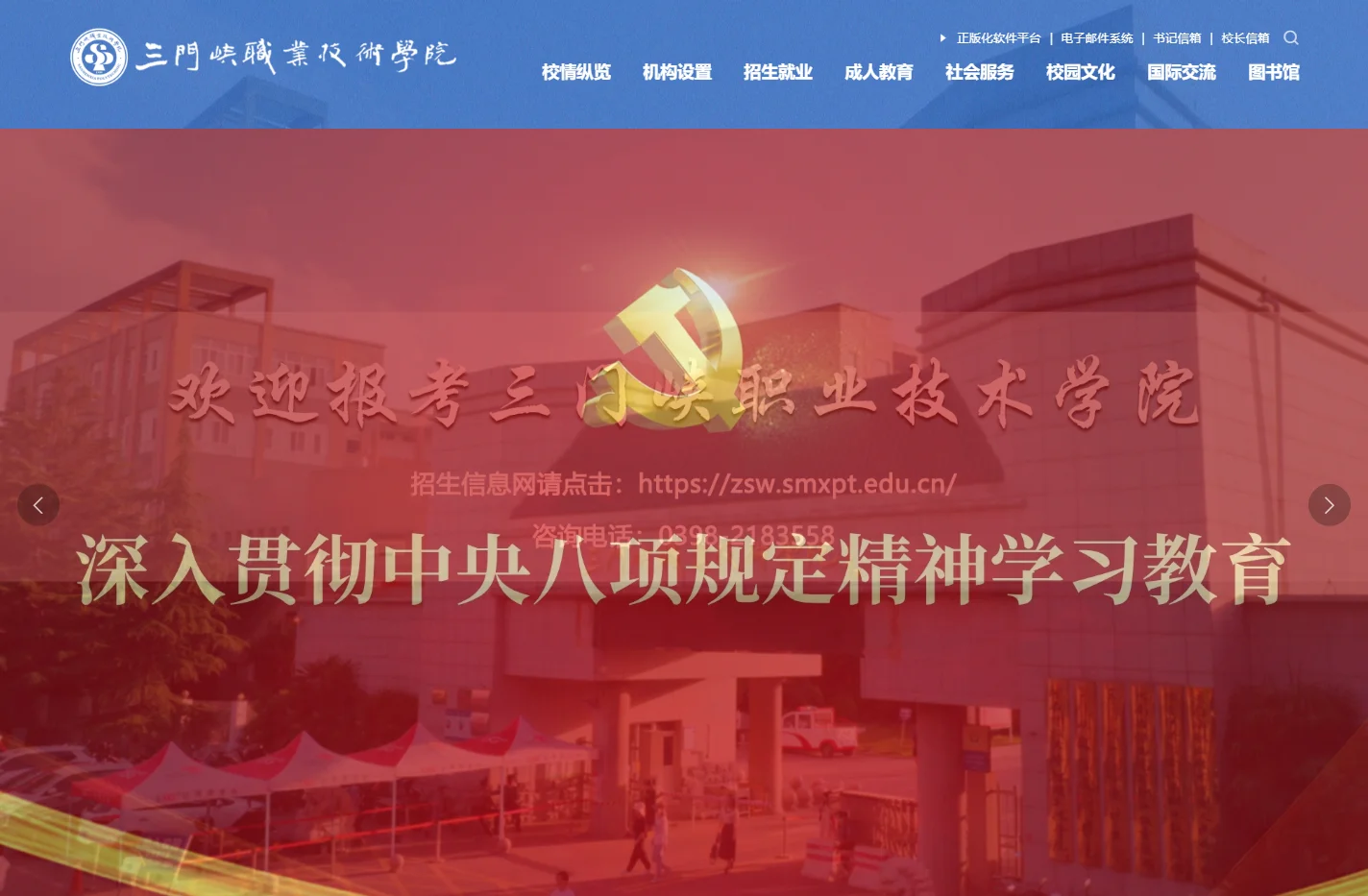 三门峡职业技术学院