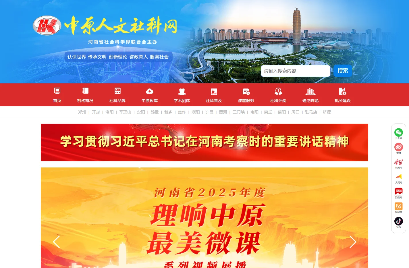 中原人文社科网-河南省社会科学界联合会主办
