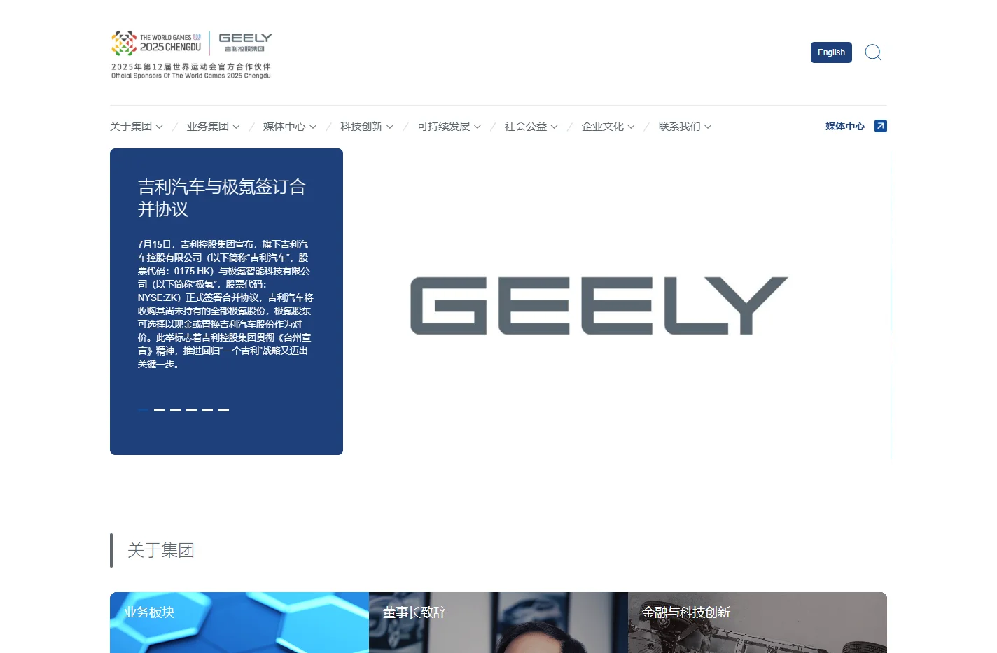 吉利控股集团官网