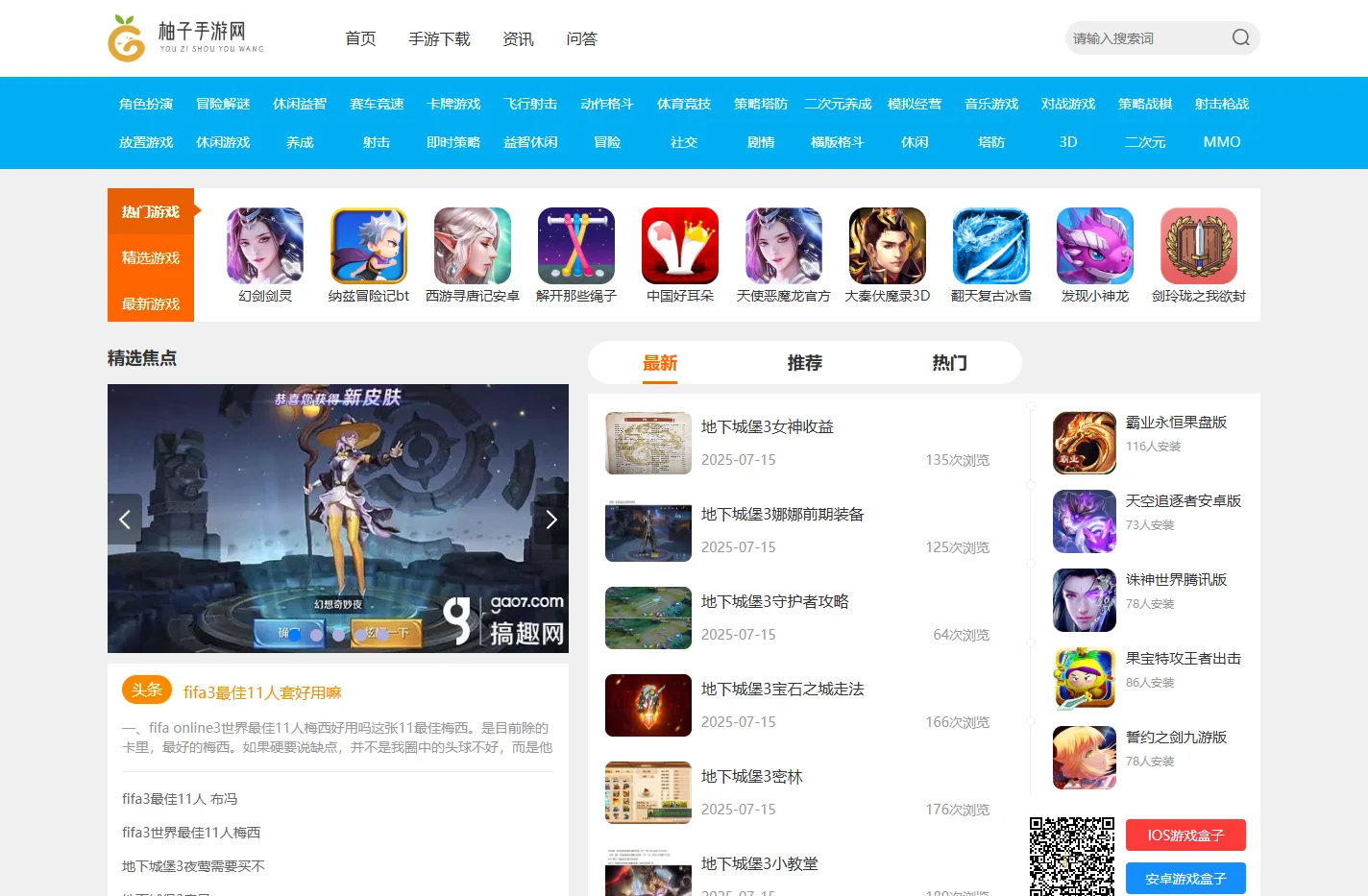 手游下载,手游安卓IOS下载,免费手游平台-柚子手游网