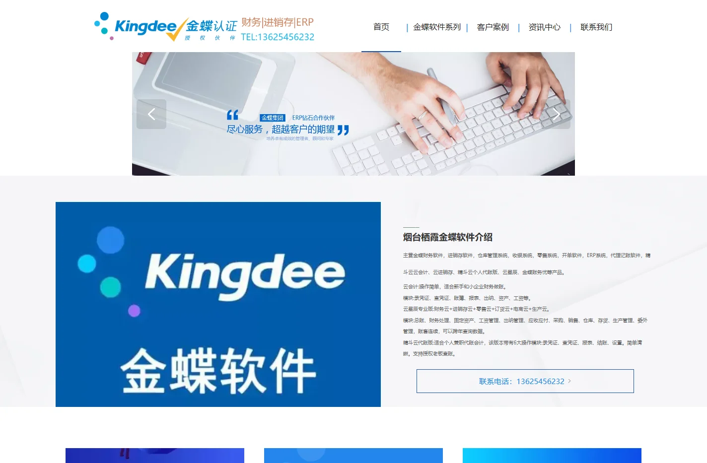 烟台栖霞市金蝶财务软件