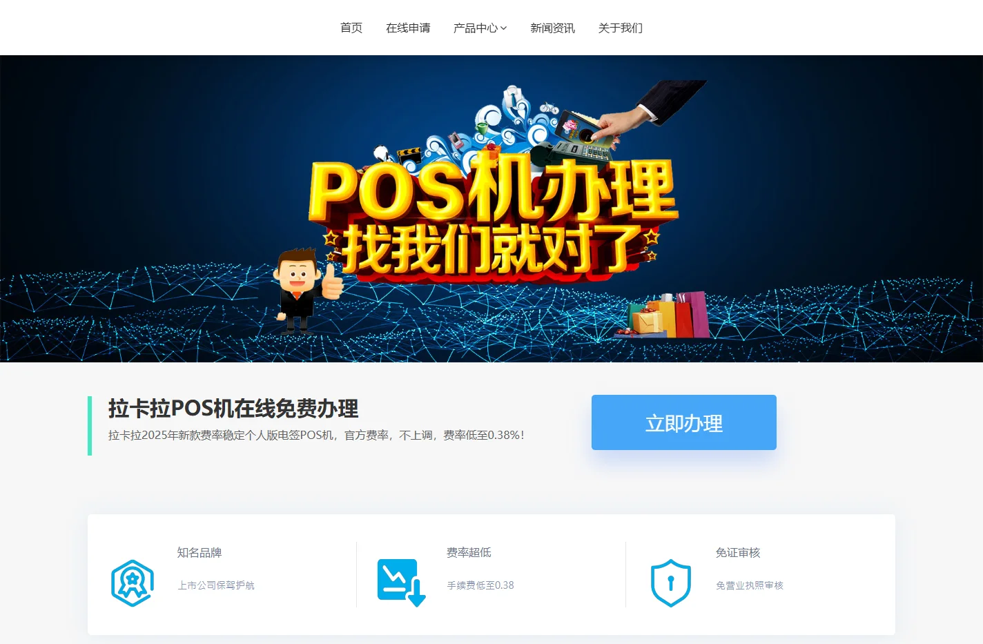 拉卡拉pos机-拉卡拉pos机官网