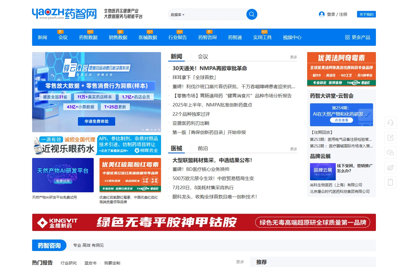 药智网 - 生物医药&健康产业大数据服务与赋能平台 - 官网首页