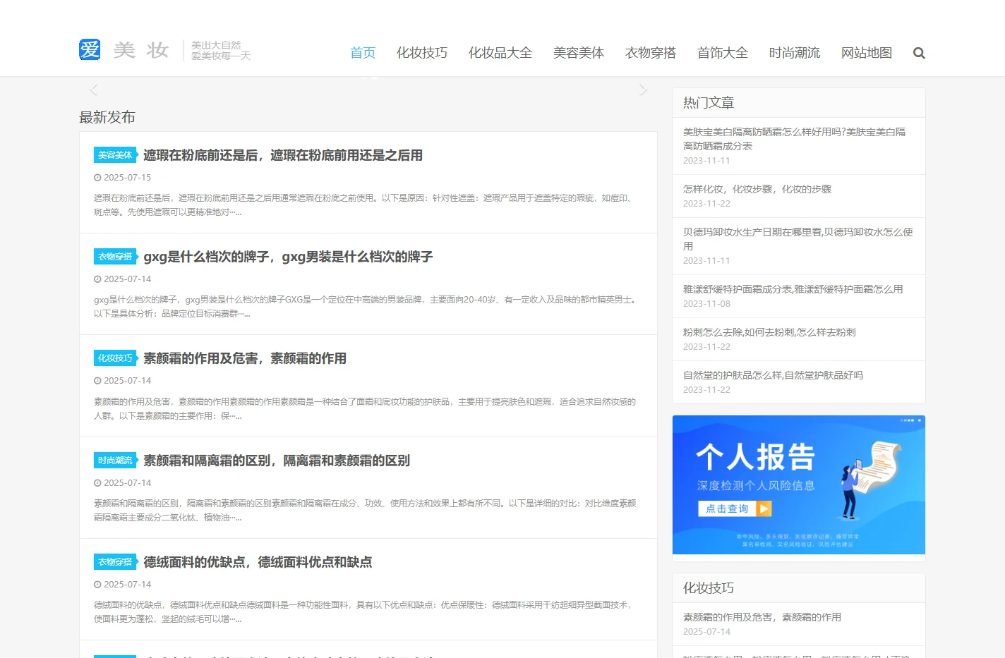初学化妆技巧|美容美体方法|首饰大全-爱美妆