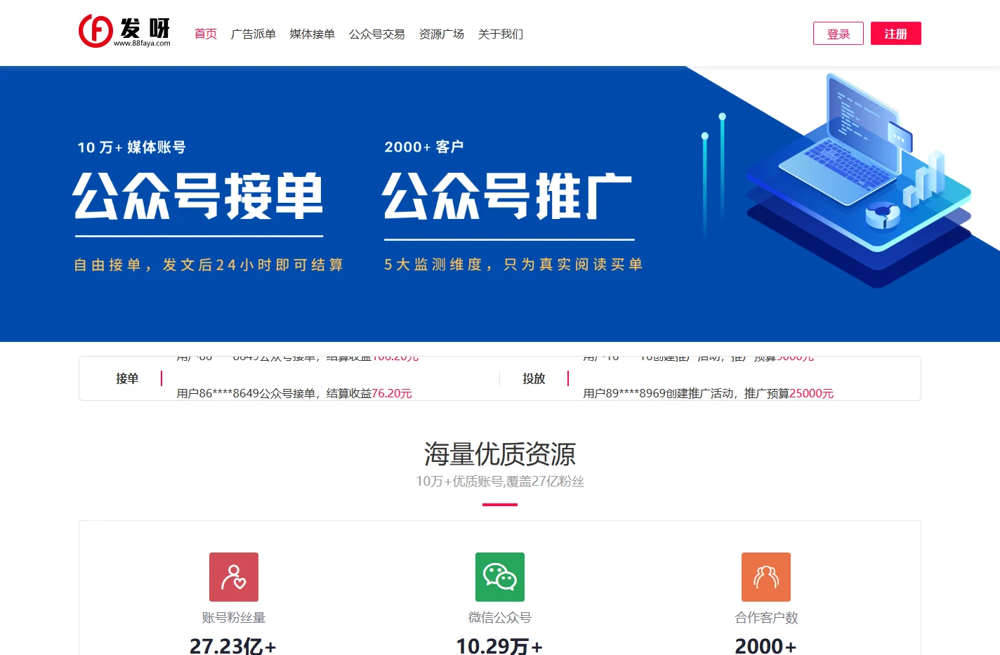 公众号接单平台
