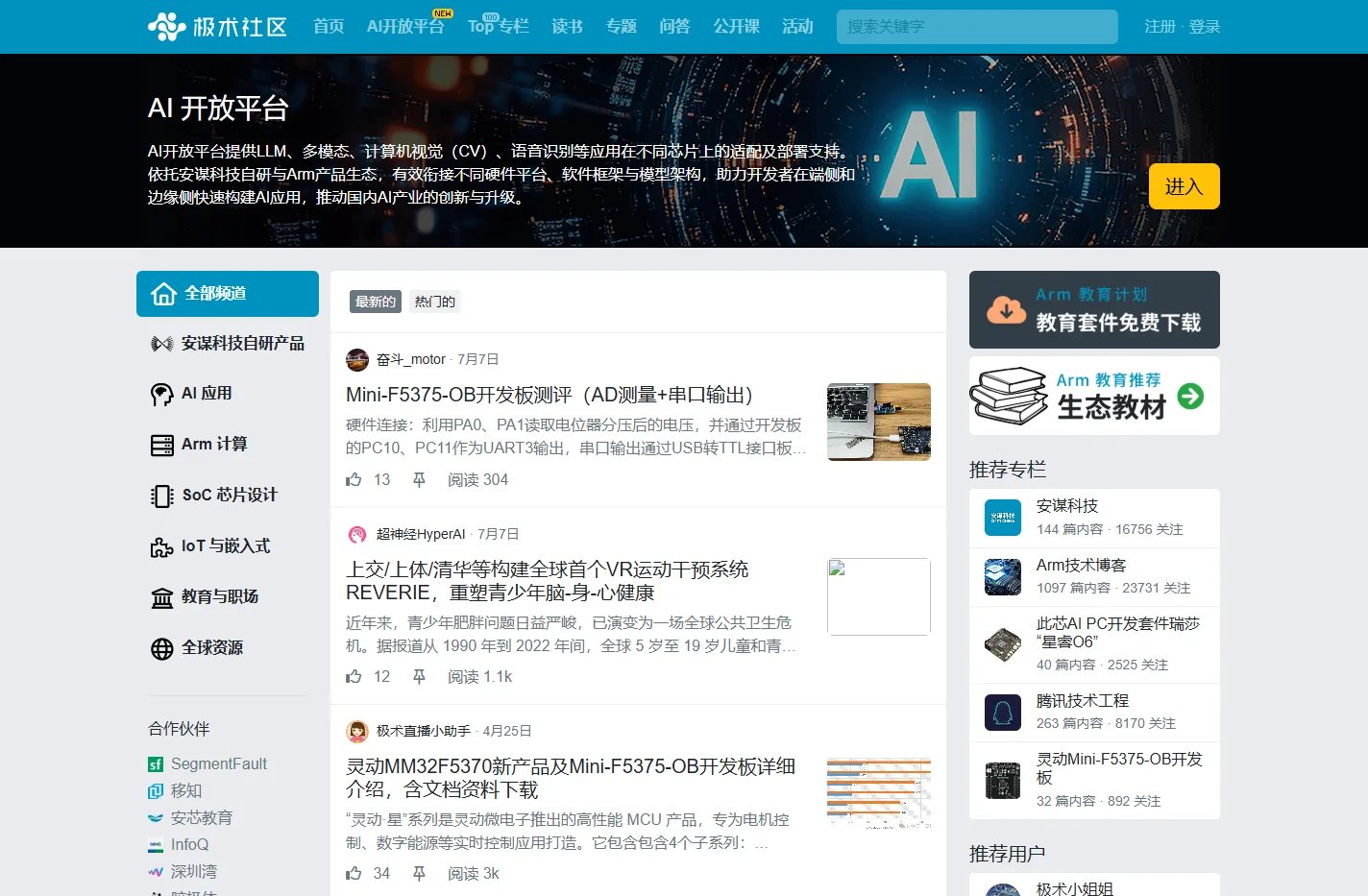极术社区 - 连接开发者与智能计算生态