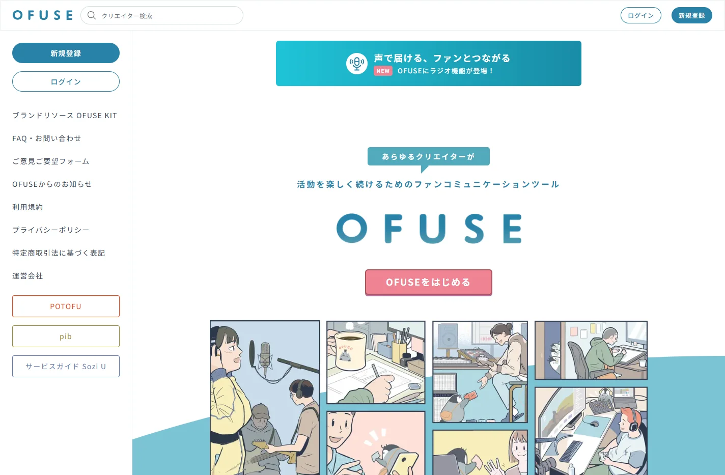 OFUSE (オフセ) | ファンクラブをつくろう・ファンレターを受け取ろう