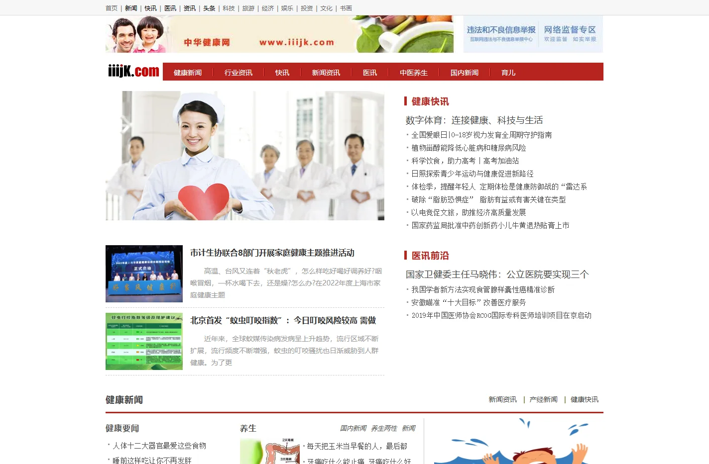 华网健康－专业的健康网站