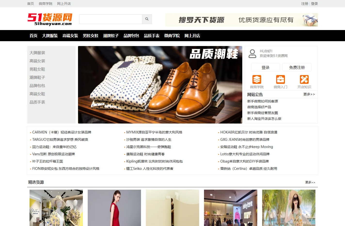 51货源网 - 微商货源批发 - 淘宝微商网店代理 - 厂家一手货源