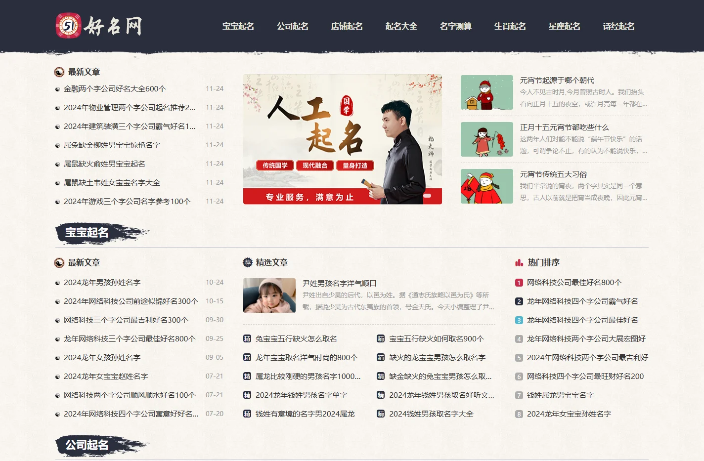 51好名网_宝宝好名男孩女孩免费起名网