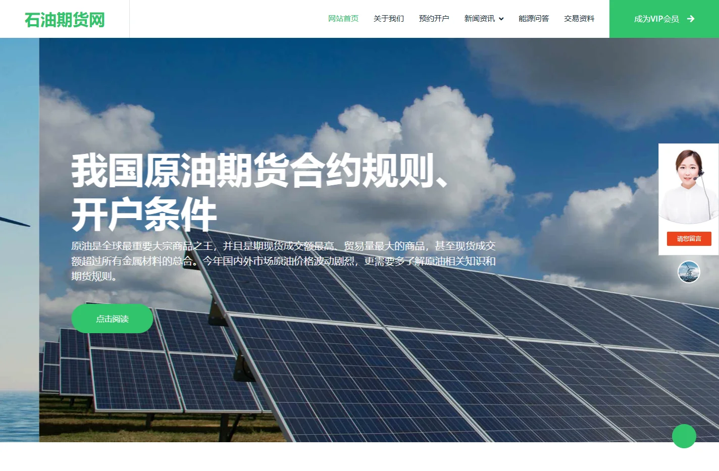 【原油期货】石油期货网-网络原油期货开户手续费优惠平台