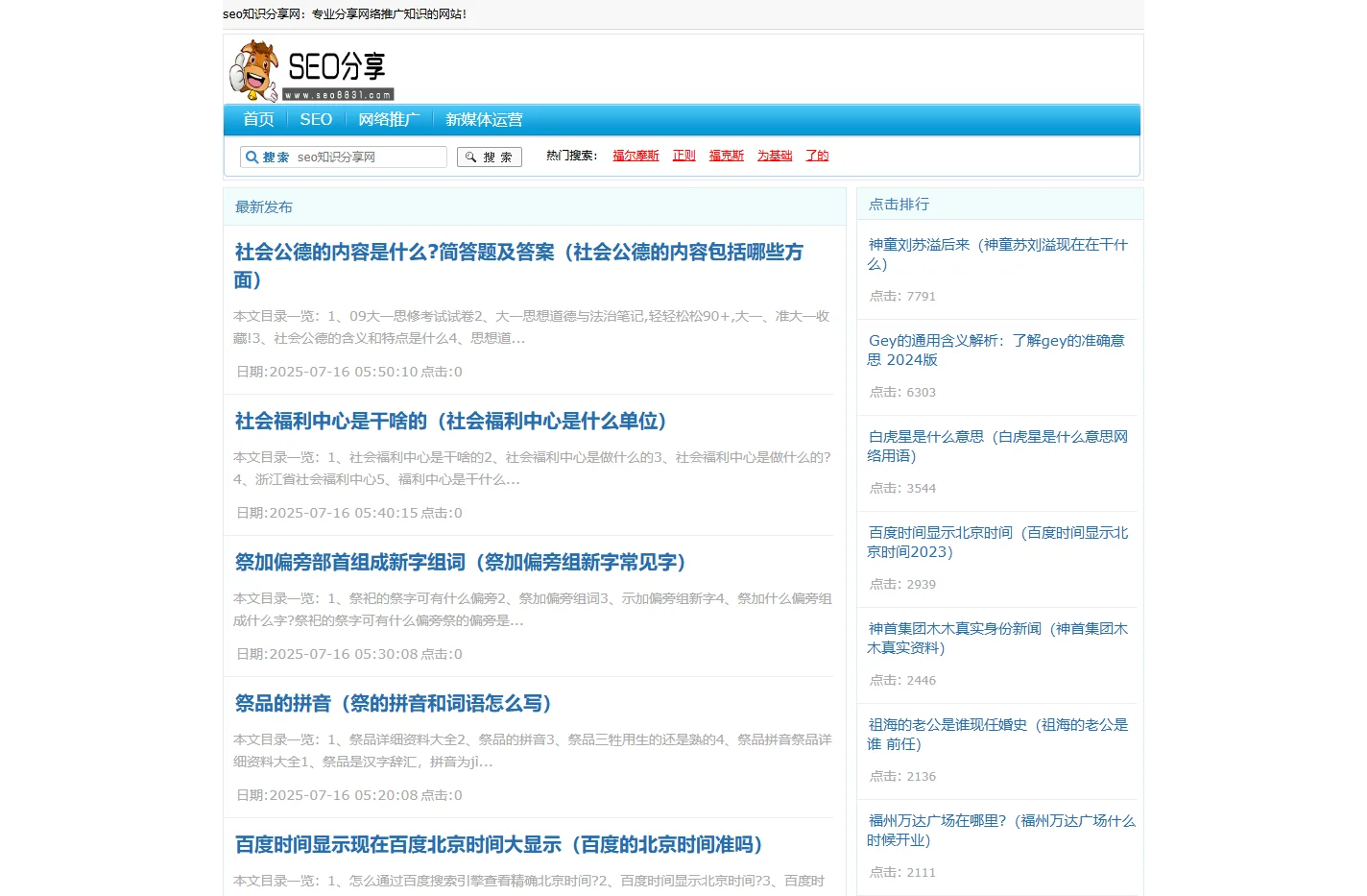 seo知识分享网-专业分享网络推广知识的网站！