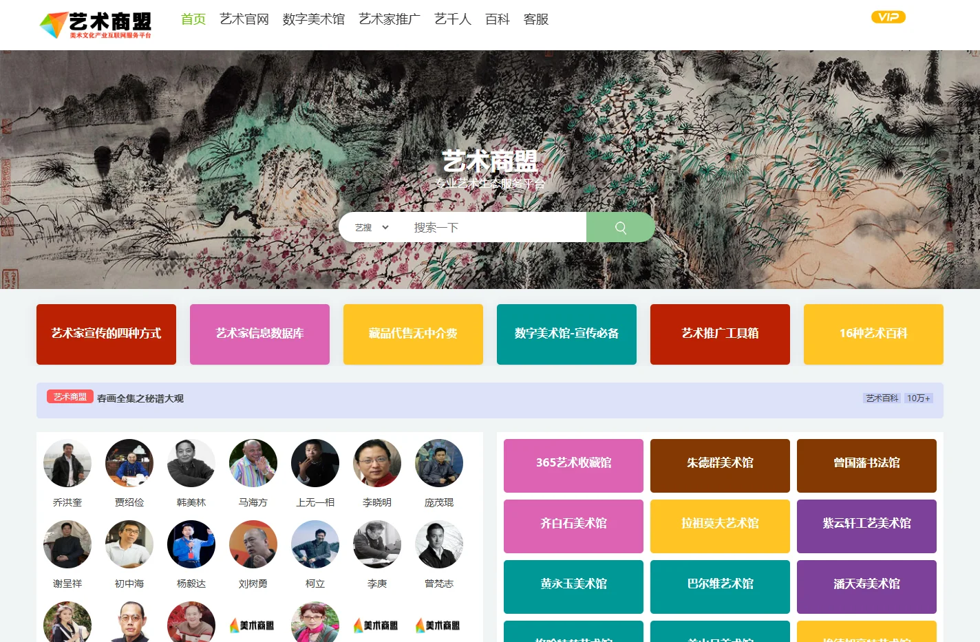 美术网-艺术家宣传推广与作品经纪平台-艺术商盟-美术123