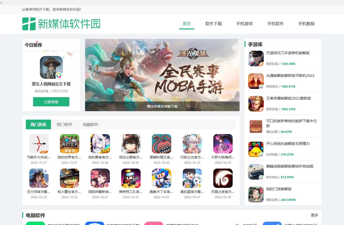 常用软件下载中心_绿色软件_手机游戏下载_手机app免费下载 - 新媒体软件园