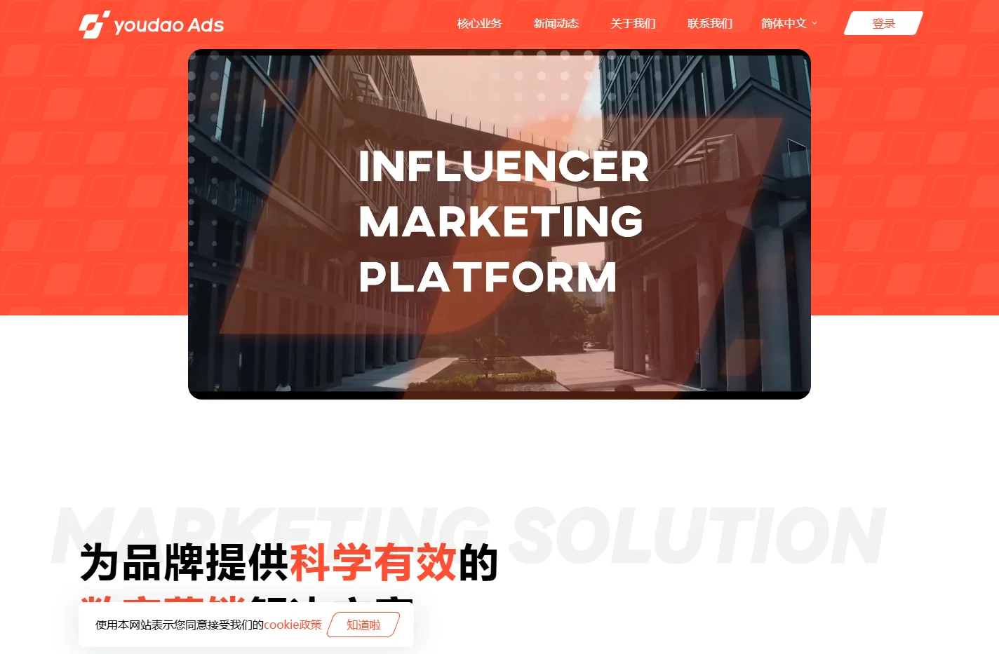 海外网红营销, 品牌出海营销, YouTube红人营销, 海外TikTok变现, 海外KOL推广 - youdao Ad