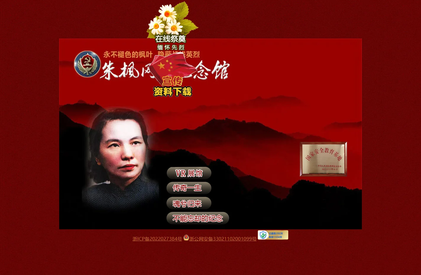 朱枫纪念馆
