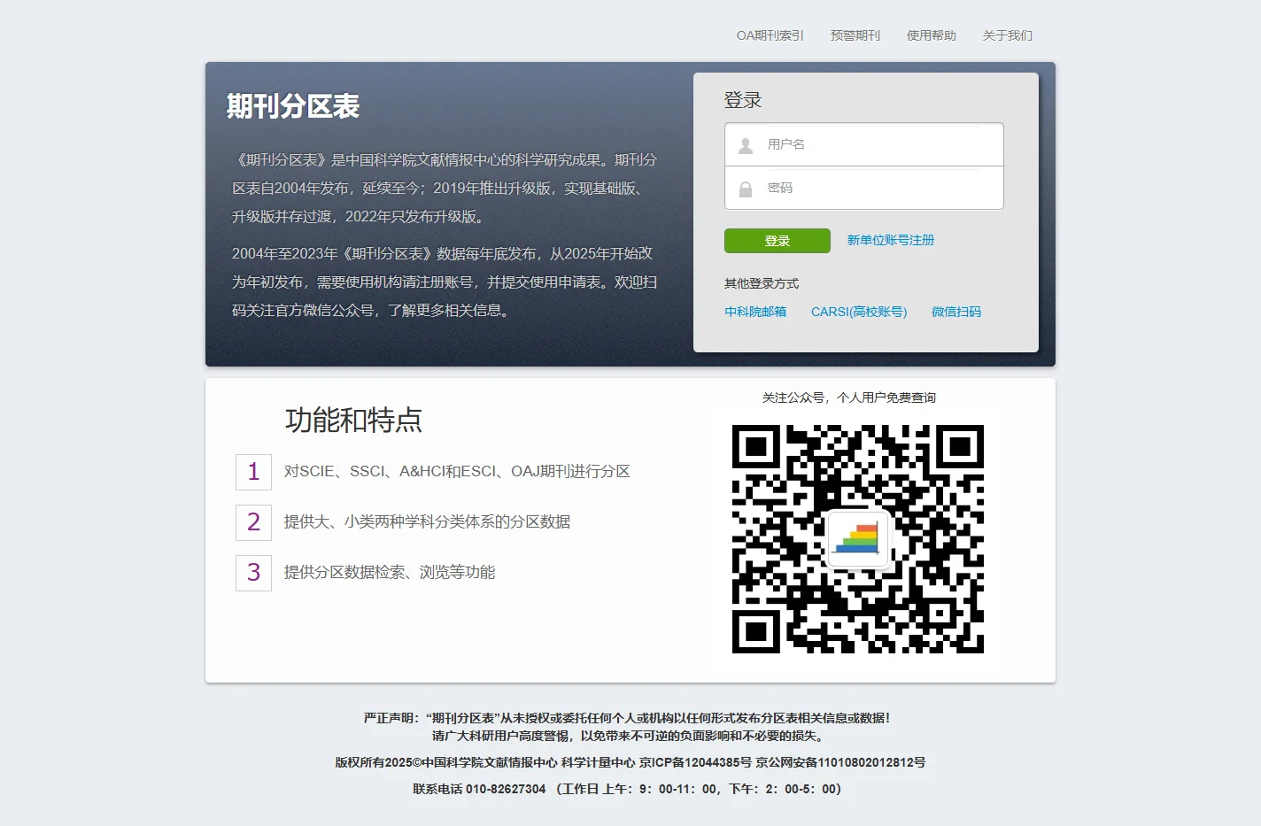 欢迎来到中国科学院文献情报中心期刊分区表