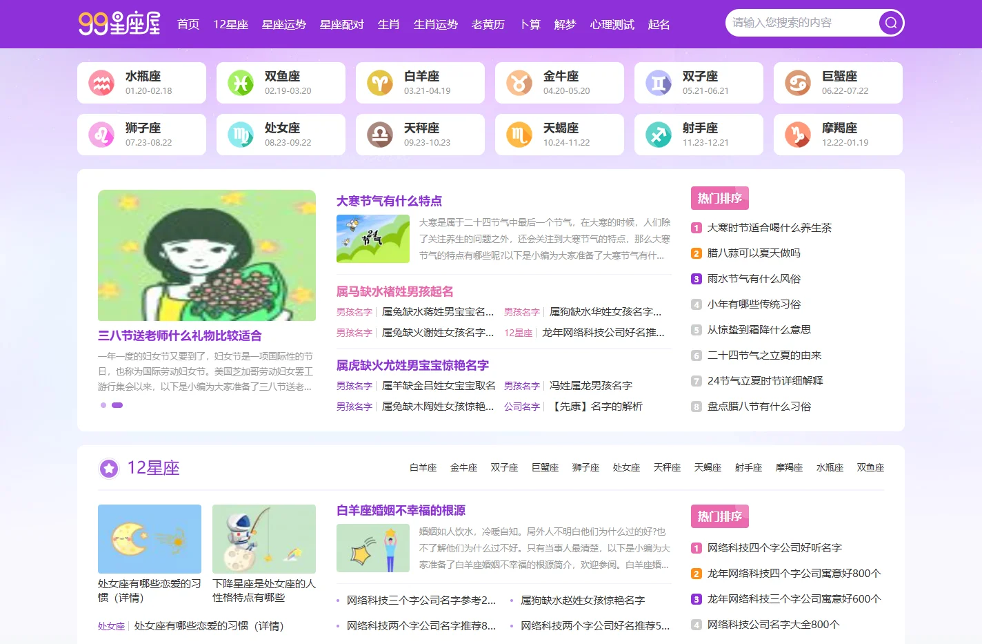 99星座屋_专业的占星学星座网