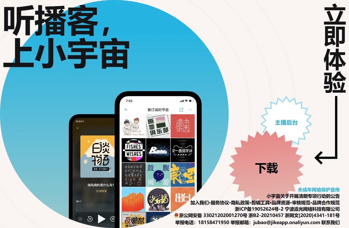 小宇宙播客