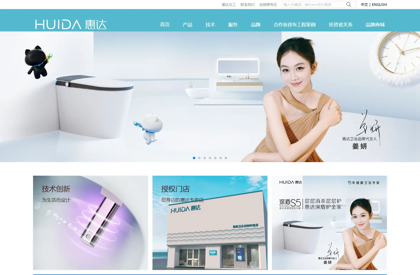 惠达卫浴官网-综合卫浴标准制定者-A股上市公司-智能马桶-浴室柜-恒温花洒-龙头-定制淋浴房-洁具_