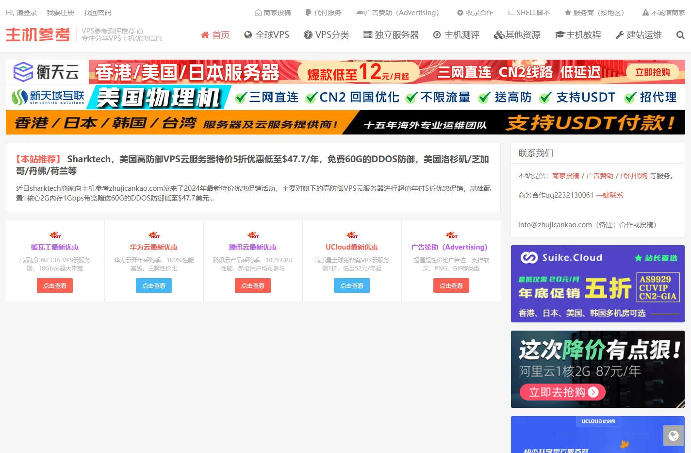 主机参考_收集国内外VPS，VPS测评，主机测评，云服务器，虚拟主机，独立服务器，国内外服务器，高性价比建站主机相关优惠