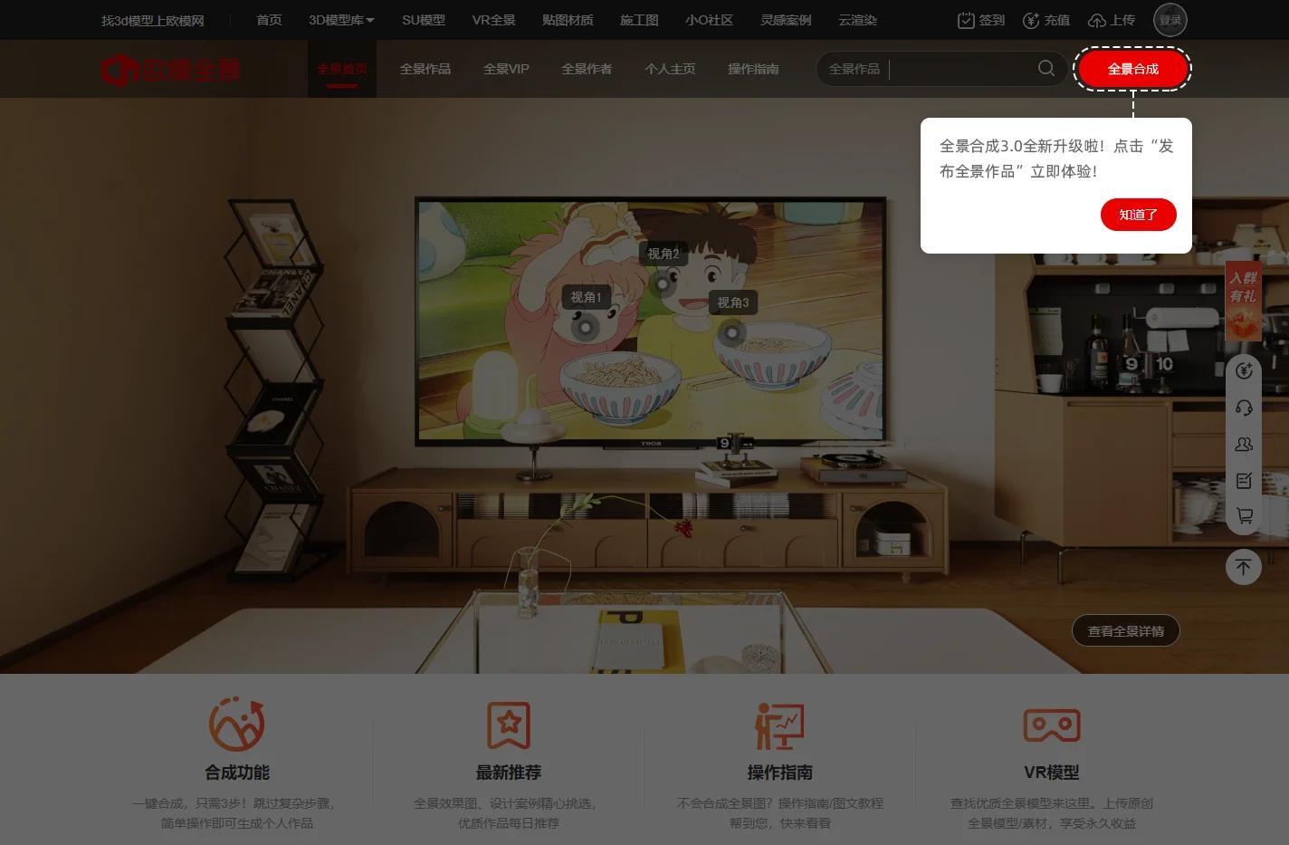 欧模全景-全景合成-免费vr全景制作平台，室内设计师的在线全景图库