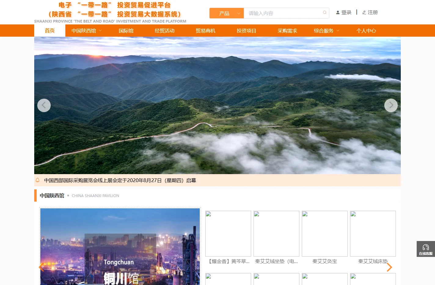 电子一带一路投资贸易平台