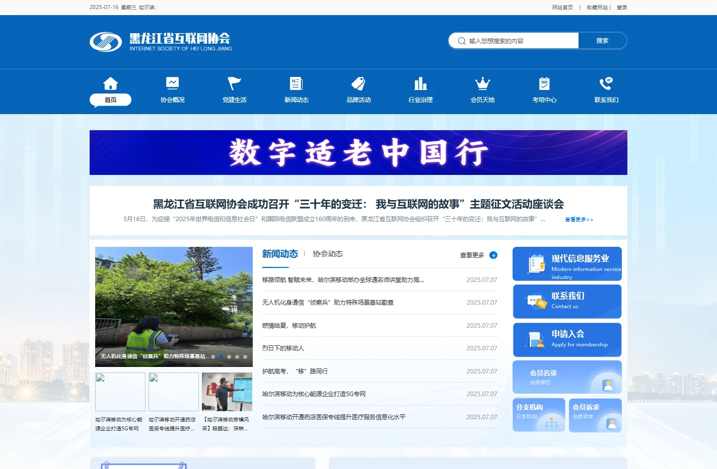 黑龙江省互联网协会