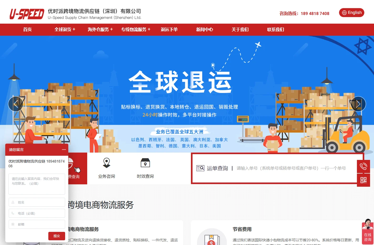 美国退货仓|跨境电商退货服务|美国海外仓|以色列海外仓|海外退件服务|独立站退货处理|优时派U-Speed