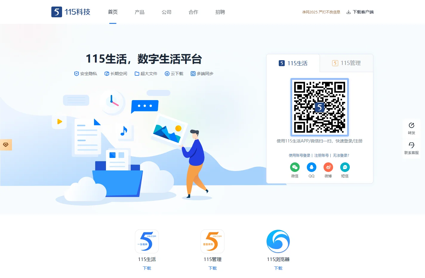 115科技官网_首页_115，一生相伴