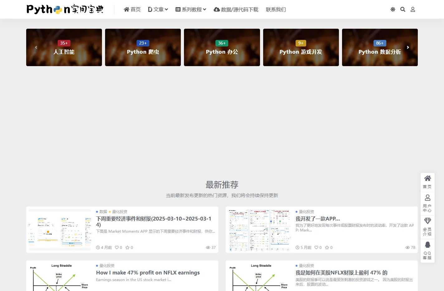 Python 实用宝典-有趣好用的Python教程