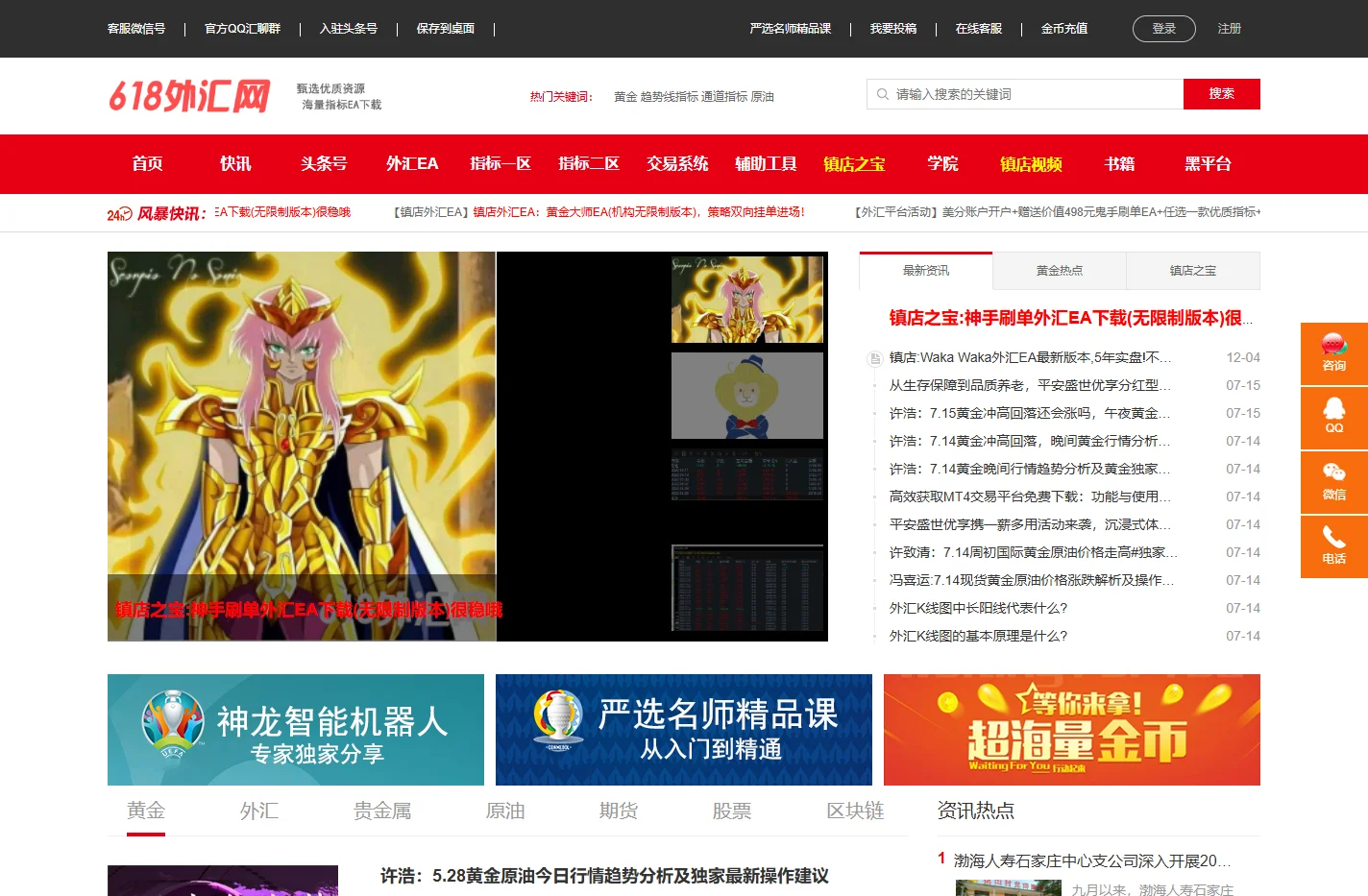 618外汇网-专业炒外汇贵金属期货开户平台,外汇EA,MT4指标下载网站