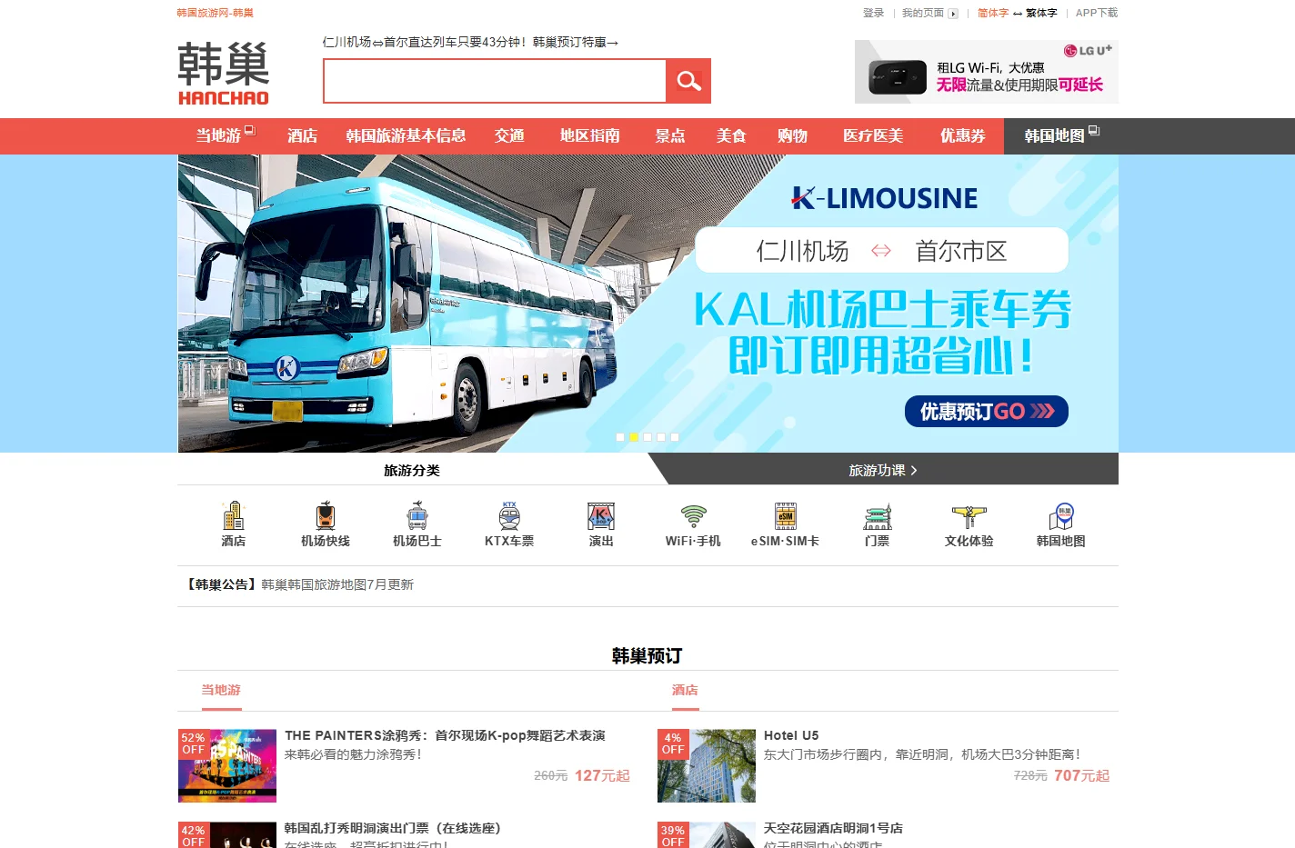 韩国自由行_韩国旅游攻略_韩国旅游网-韩巢