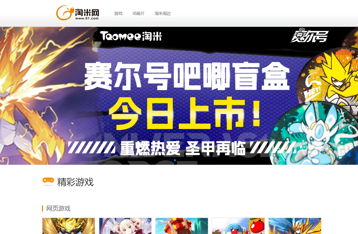 淘米主站_淘米网_妈妈放心_孩子欢喜