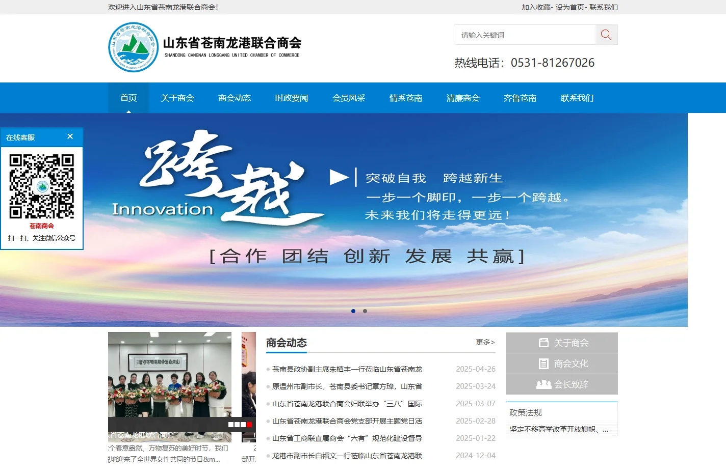 山东苍南商会-山东省苍南龙港联合商会
