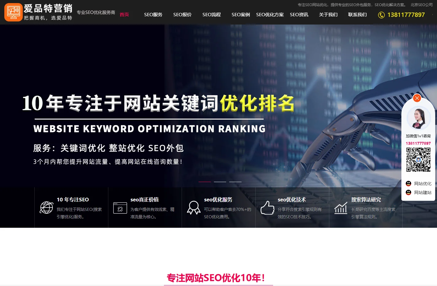 北京SEO公司_北京优化公司_北京网站优化公司 - 北京爱品特SEO优化公司