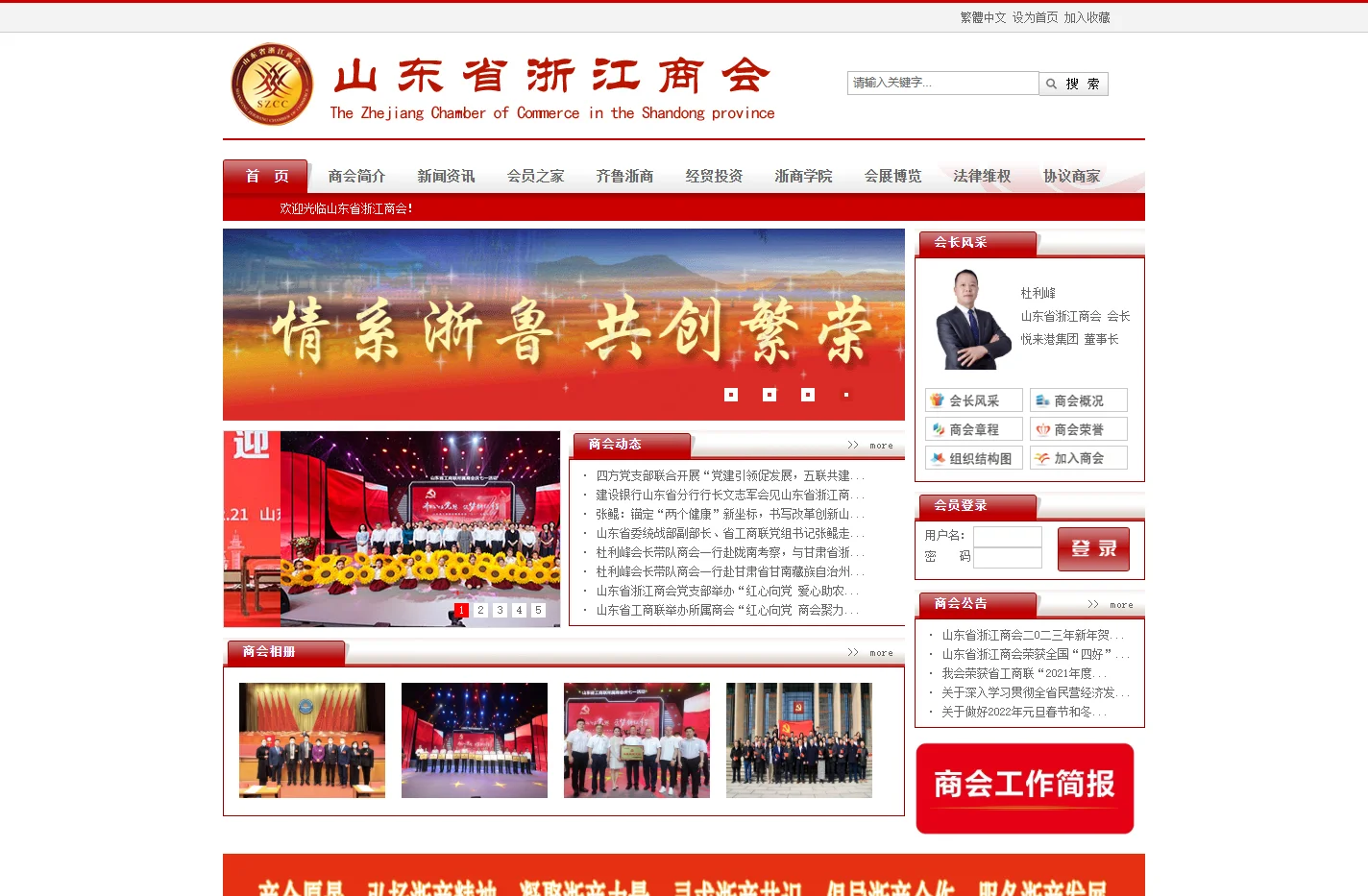 山东省浙江商会-网站首页 - www.zjsh.com.cn
