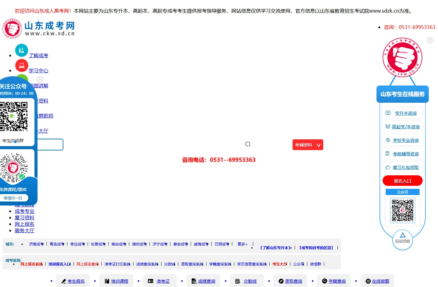 山东成考网-山东成人高考网