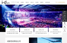 成都活动策划公司_企业年会策划_开业庆典布置_会议会务服务公司