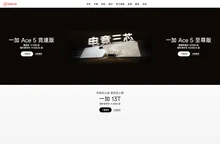 一加手机官网 - 一加 Ace 5 至尊系列