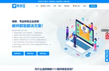 邮件群发平台工具|邮件群发软件系统|EDM邮件营销平台-蜂邮EDM