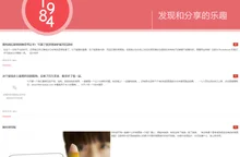 「1 9 8 4 | 设计 生活 发现新鲜」-一个收集和分享新鲜有趣的产品、设计、奇闻乐事等资讯的新锐博客媒体