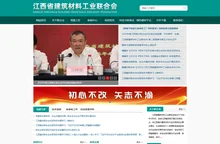 江西省建筑材料工业联合会