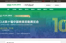 2025第十届中国教育后勤展览会，CCLE教育后勤展，教育后勤展，教育装备展，教育博览会