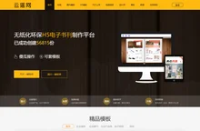 云瑶网-电子相册、电子期刊、企业画册在线制作发布平台 - 西安聚讯网络科技有限公司