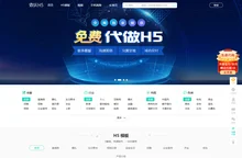 欢庆H5网-集H5制作、视频制作、手机海报于一体的在线设计平台 - 西安聚讯网络科技有限公司