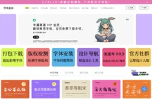 字库星球官网 – MFONTS – 国内免费可商用字体平台 – 下免费可商用字体，找字体教程资讯，尽在字库星球！