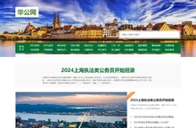 华公网- 让一部分人看到公务员考试的未来