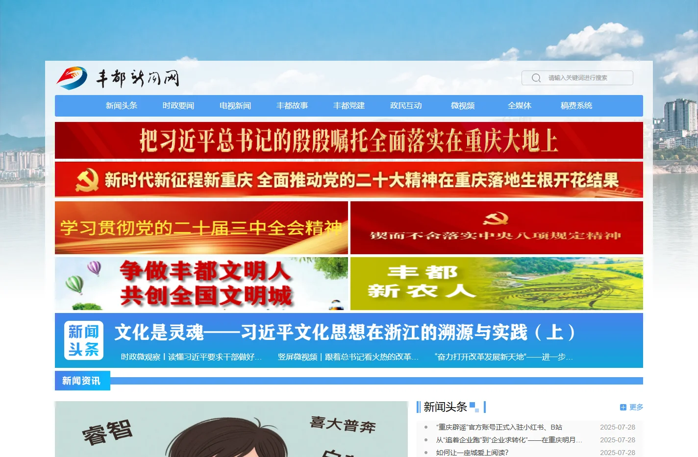 丰都新闻网